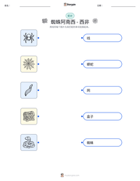 蜘蛛阿南西 - 西非 可打印工作表预览