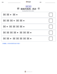 蜘蛛阿南西 - 西非 可打印工作表预览