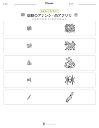 蜘蛛のアナンシ - 西アフリカ の印刷可能ワークシートプレビュー