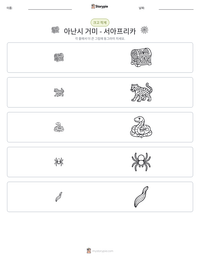 아난시 거미 - 서아프리카 인쇄 가능한 워크시트 미리보기