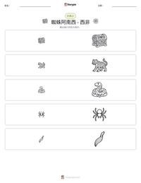 蜘蛛阿南西 - 西非 可打印工作表预览