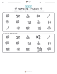 아난시 거미 - 서아프리카 인쇄 가능한 워크시트 미리보기