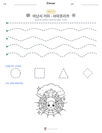아난시 거미 - 서아프리카 인쇄 가능한 워크시트 미리보기