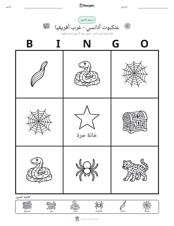 بينغو الصور