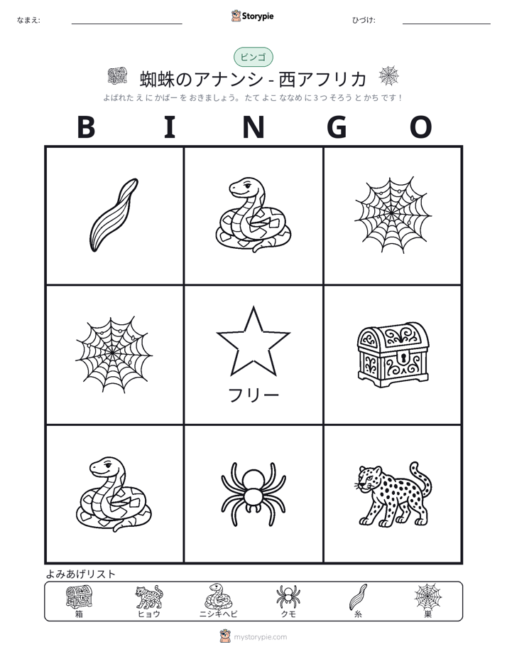 ピクチャービンゴ