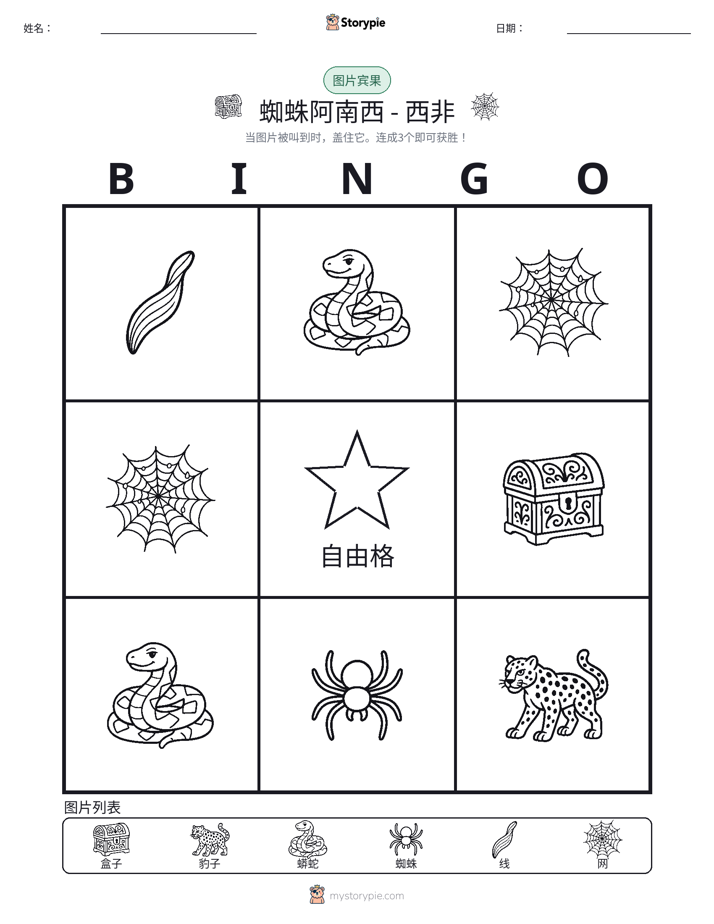 图片宾果