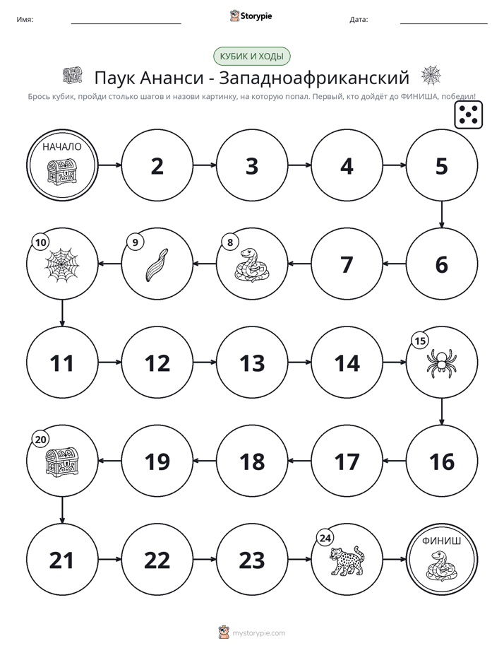 Игра: катай и двигайся