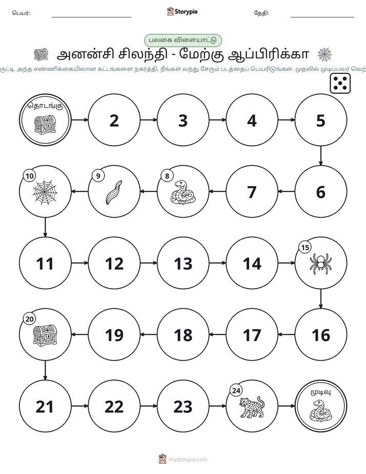 ரோல் & நகரும் விளையாட்டு