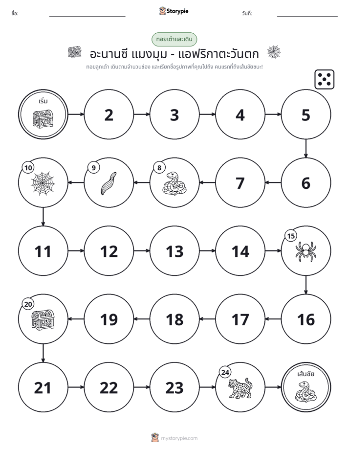 เกมโรล & เคลื่อนที่
