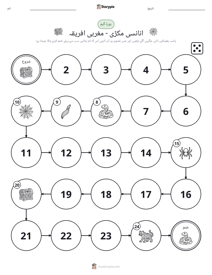 رول اور منتقل کریں کھیل