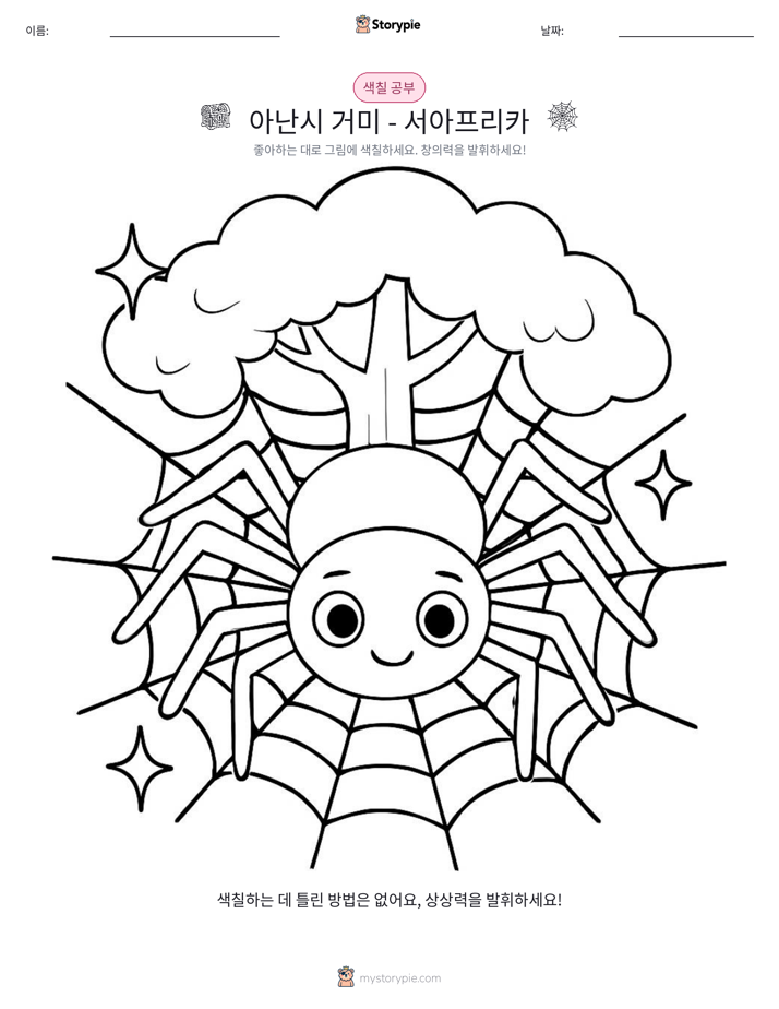 색칠하기 페이지