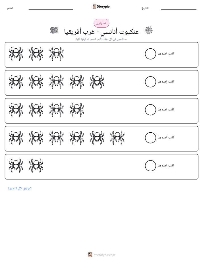 عد و لون