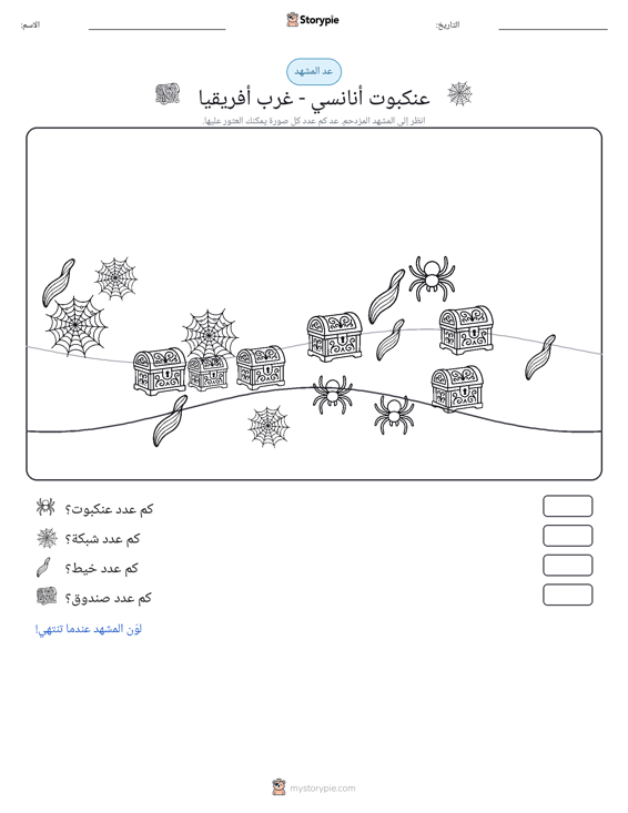 مشهد العد