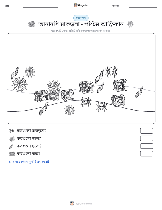 গণনা দৃশ্য