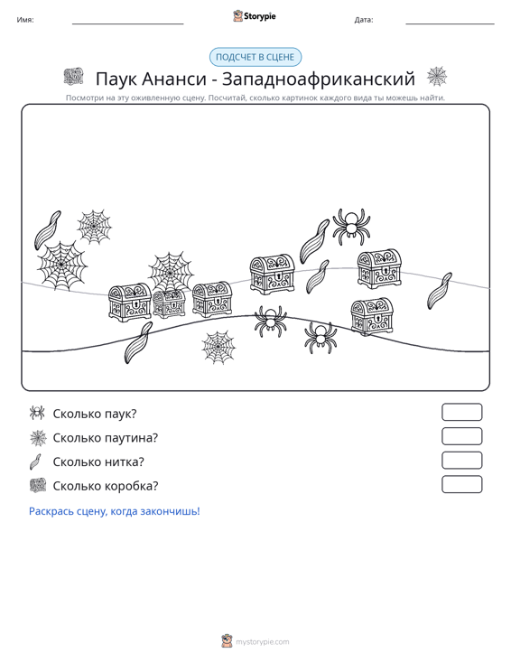 Сцена счёта