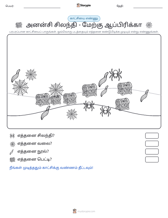 எண்ணிக்கை காட்சி