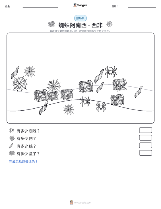 计数场景