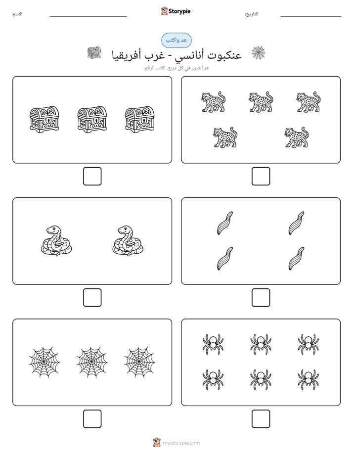 عد و اكتب