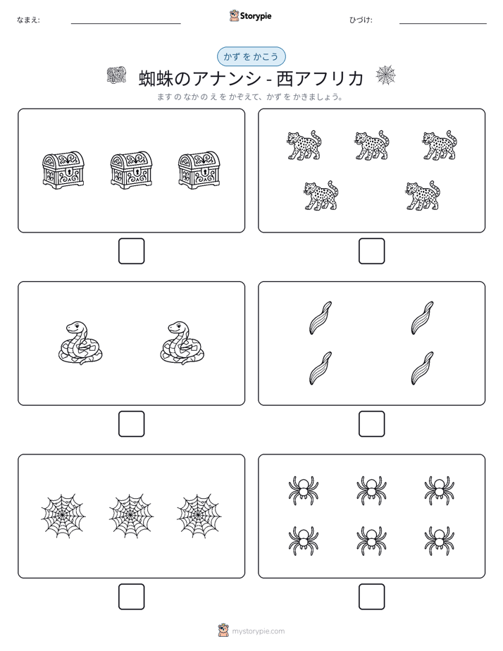 カウント＆ライティング