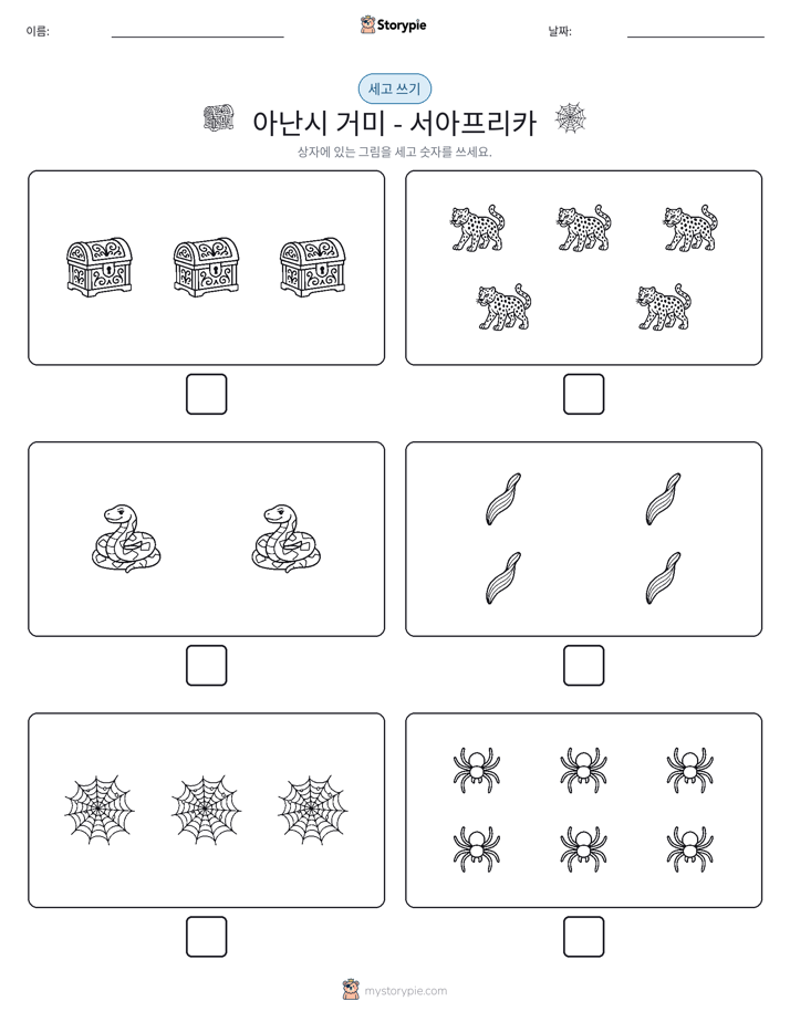세고 쓰기