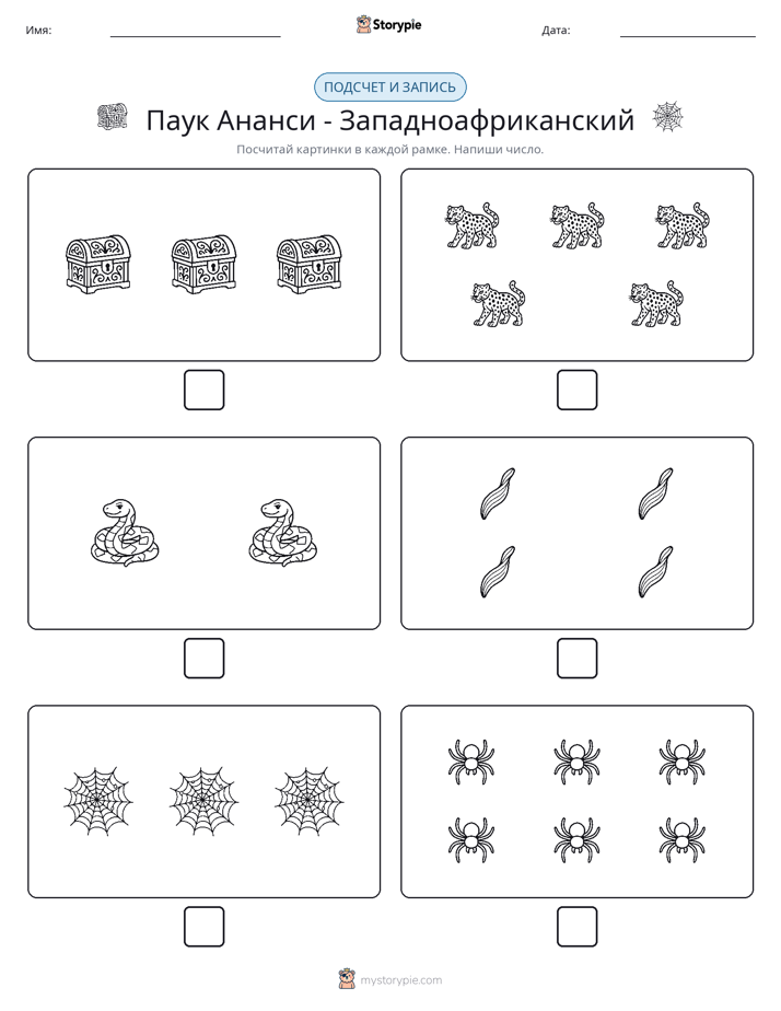 Считай и пиши