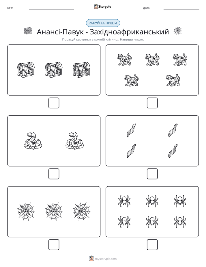 Рахуй та Пиши