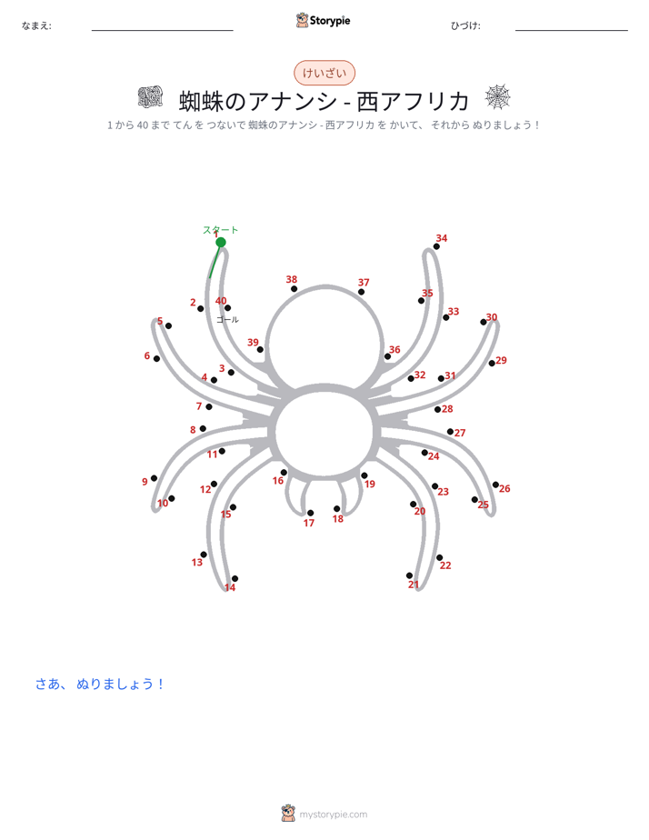 点つなぎ