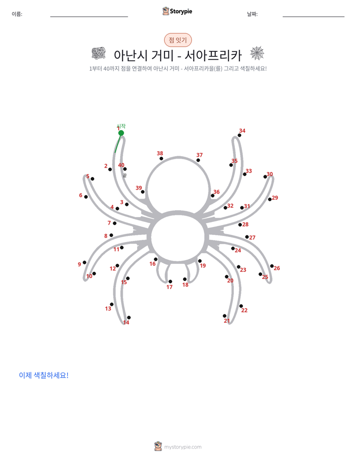 점 연결하기