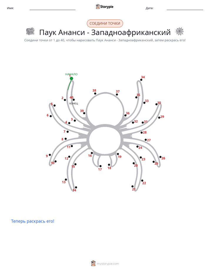 Соедини точки