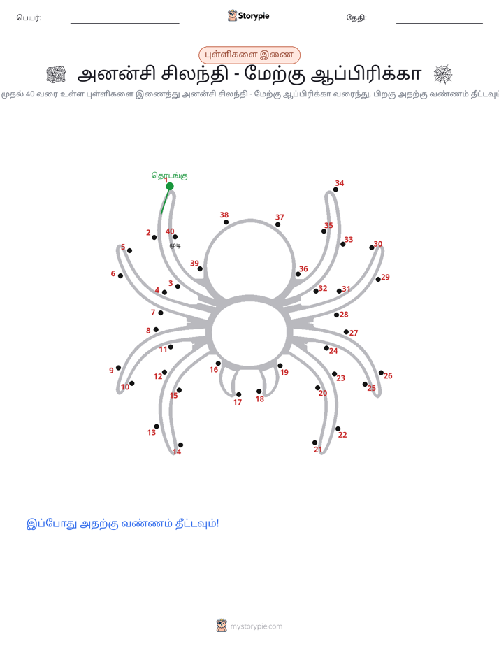 முத்து இணைப்பு
