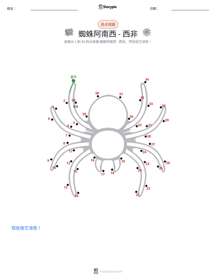 连点成线