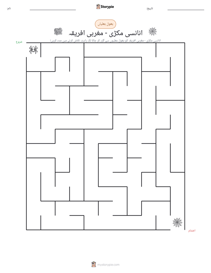 بھول بھلیاں