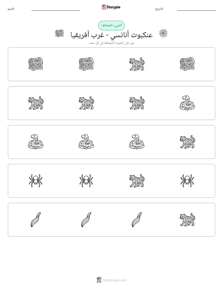 الغريب