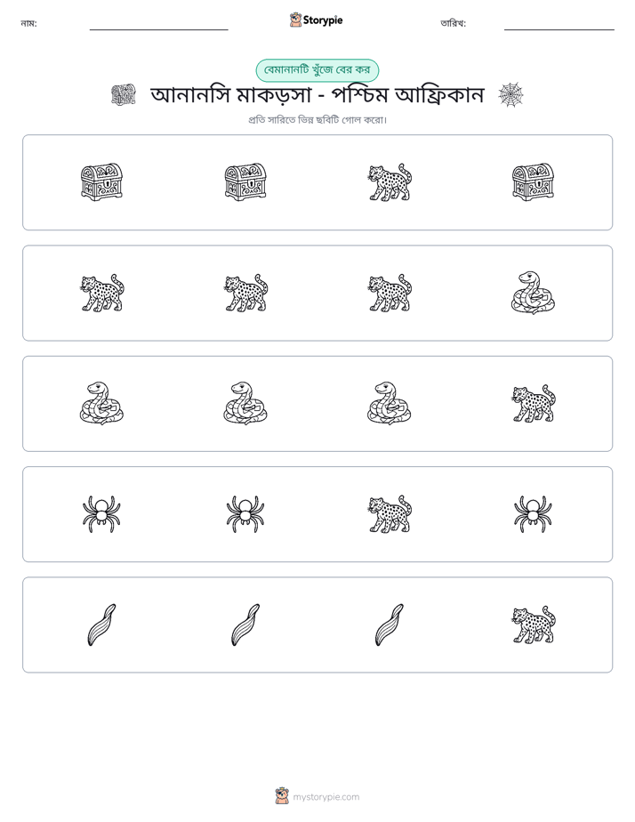 অদ্ভুত একটি