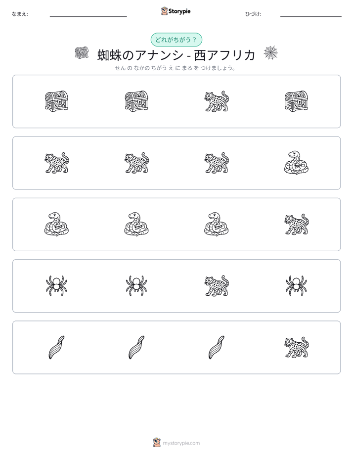 異なるものを見つけよう