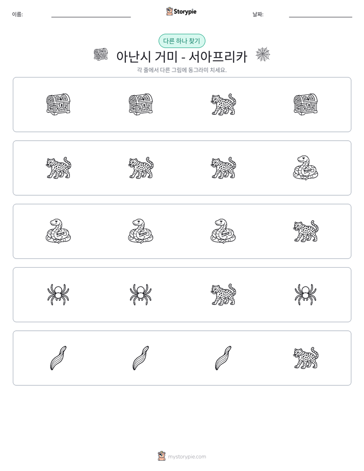 이상한 것 찾기