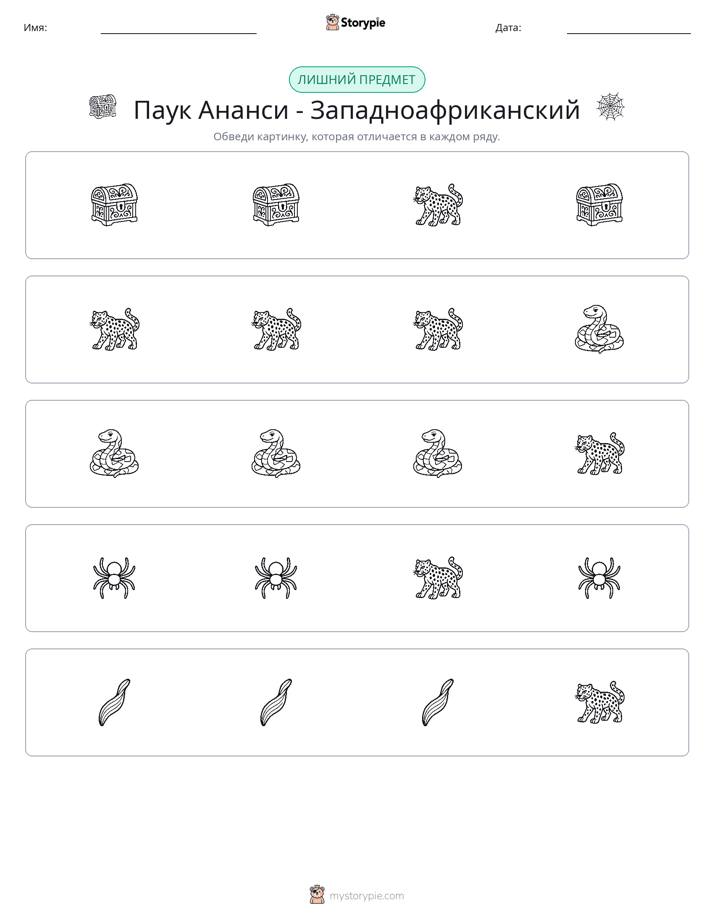 Непохожий