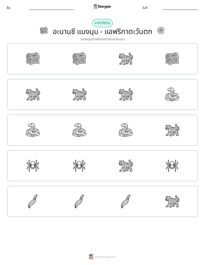 ตัวที่แตกต่าง