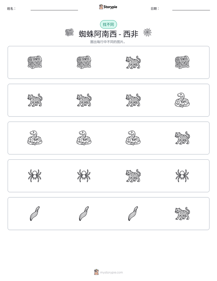 找不同