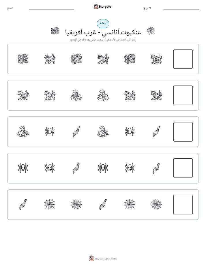 أنماط