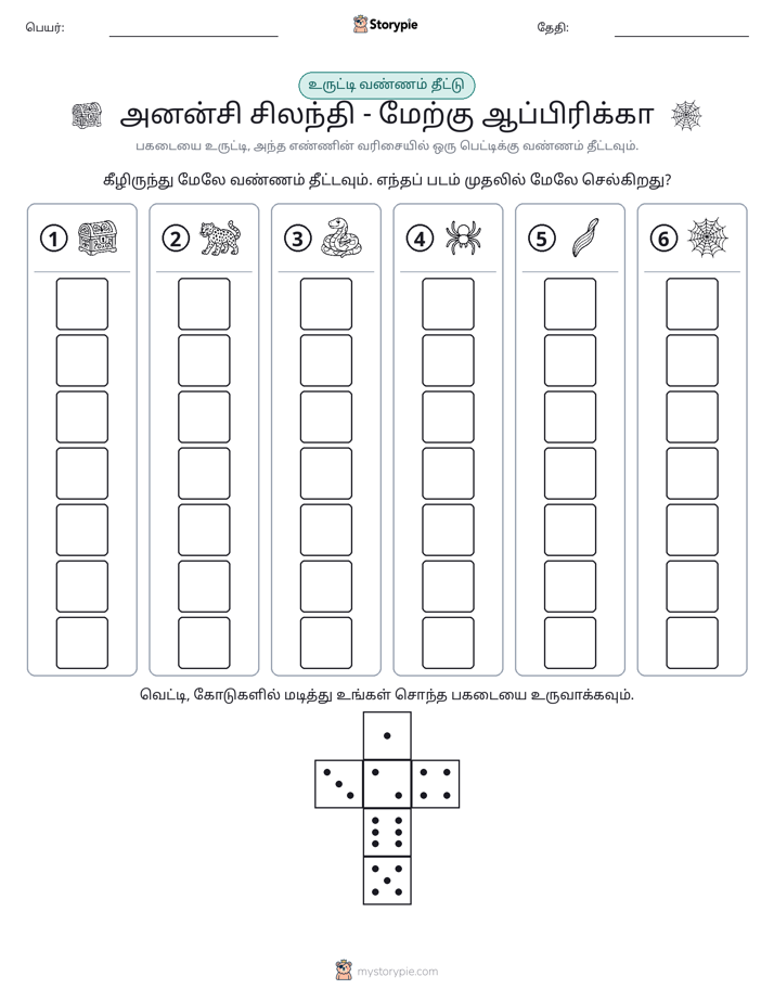 ரோல் & நிறம்