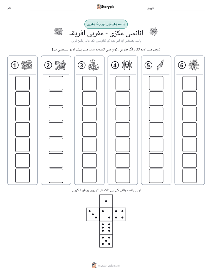 رول اور رنگ