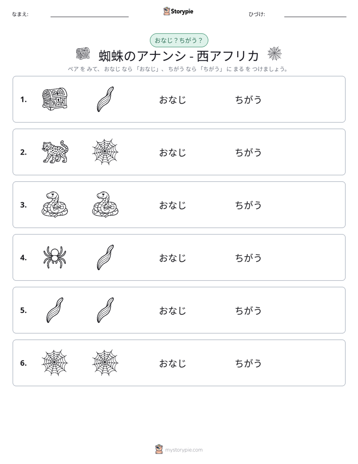 同じか違うか