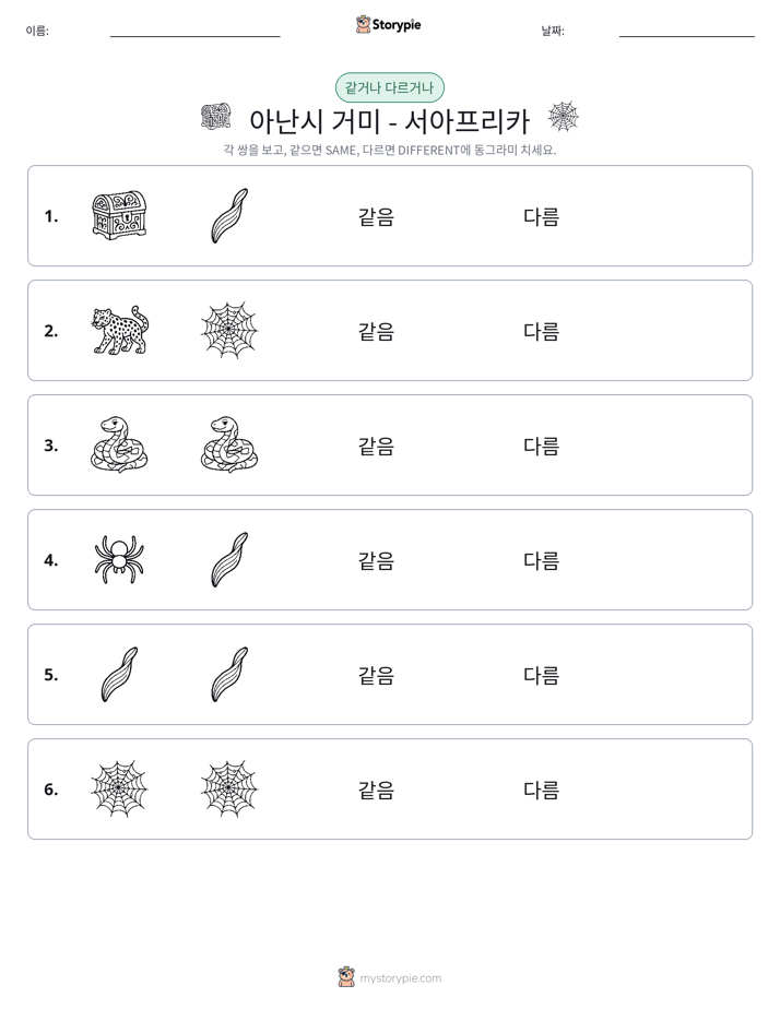 같은 것 또는 다른 것