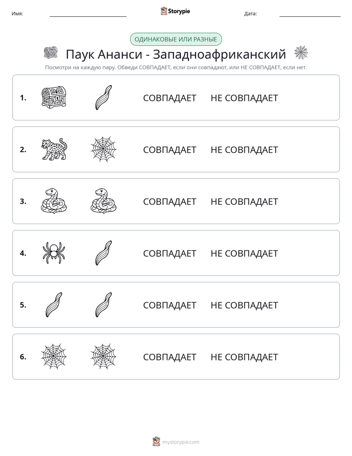 Одинаковое или разное