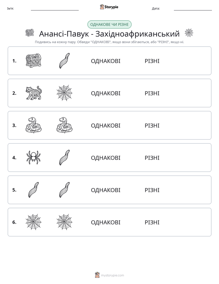 Однакові чи різні
