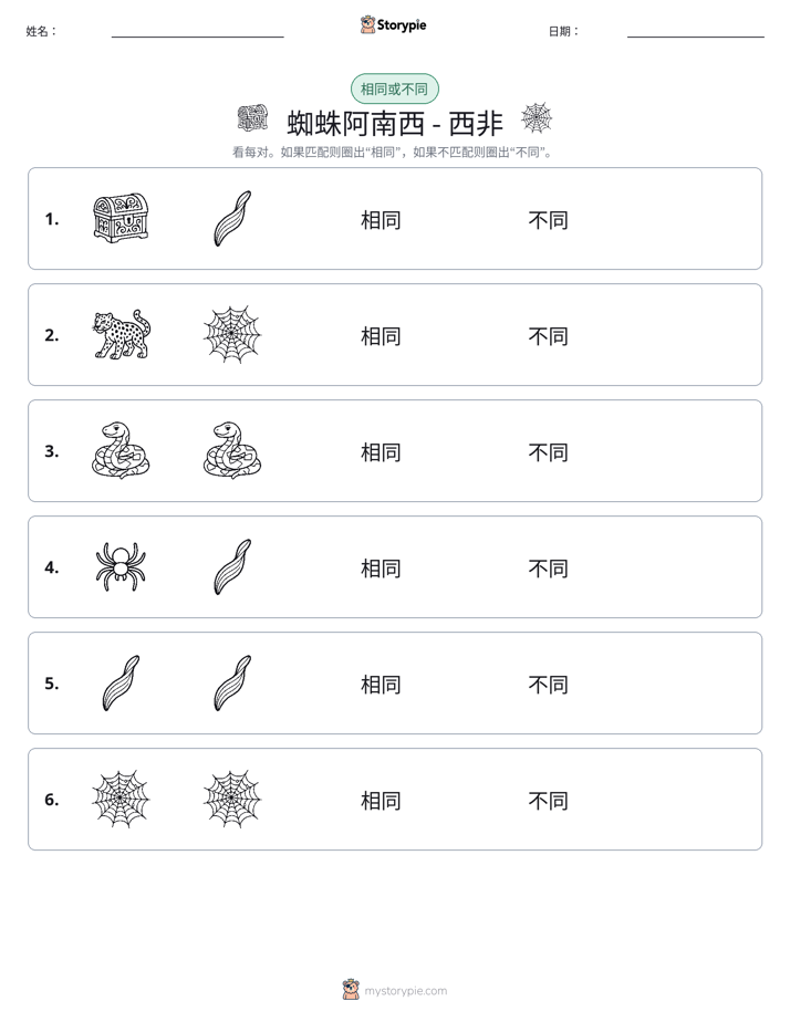 相同或不同