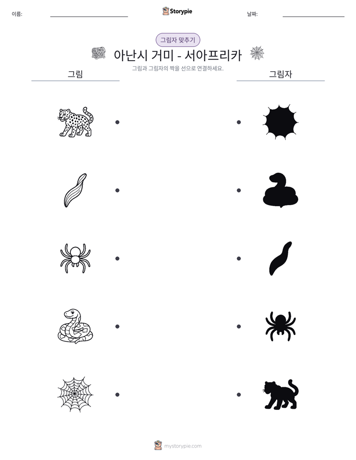그림자 맞추기