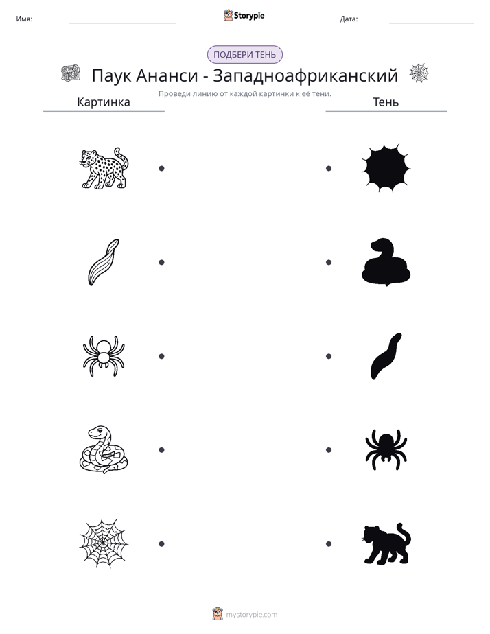 Сопоставление теней