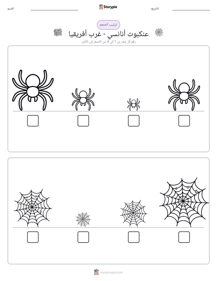 ترتيب الحجم
